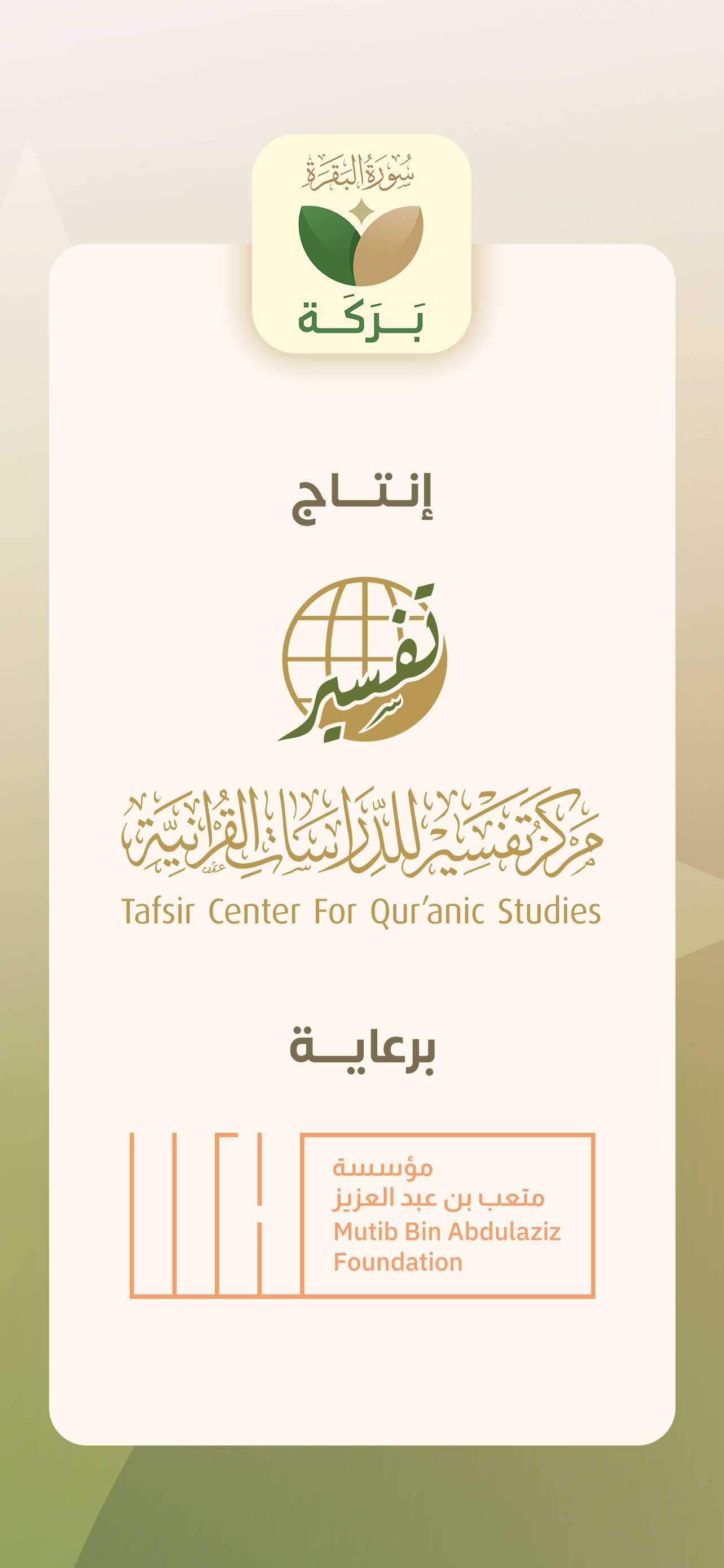Barakah: Surah Al-Baqarah