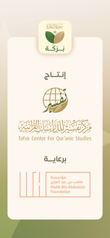 بركة: سورة البقرة screenshot