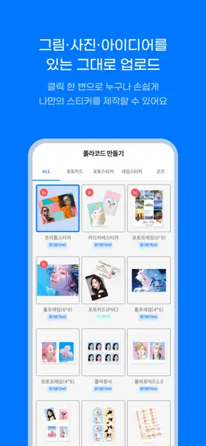 폴럽 이글루 - 나만의 스티커 제작소 iPhone screenshot 3