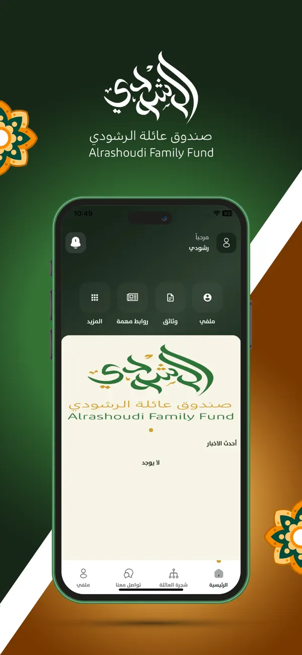 #5. الرشودي (iOS) Podle: ETHER TECHNOLOGY FOR SOFTWARE