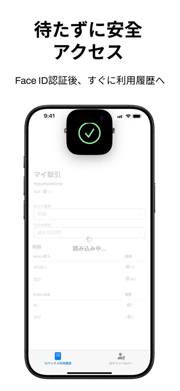 子ども利用履歴 for ロブロックス screenshot 3 of 5