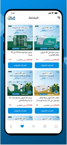 سلة هالا iPhone screenshot