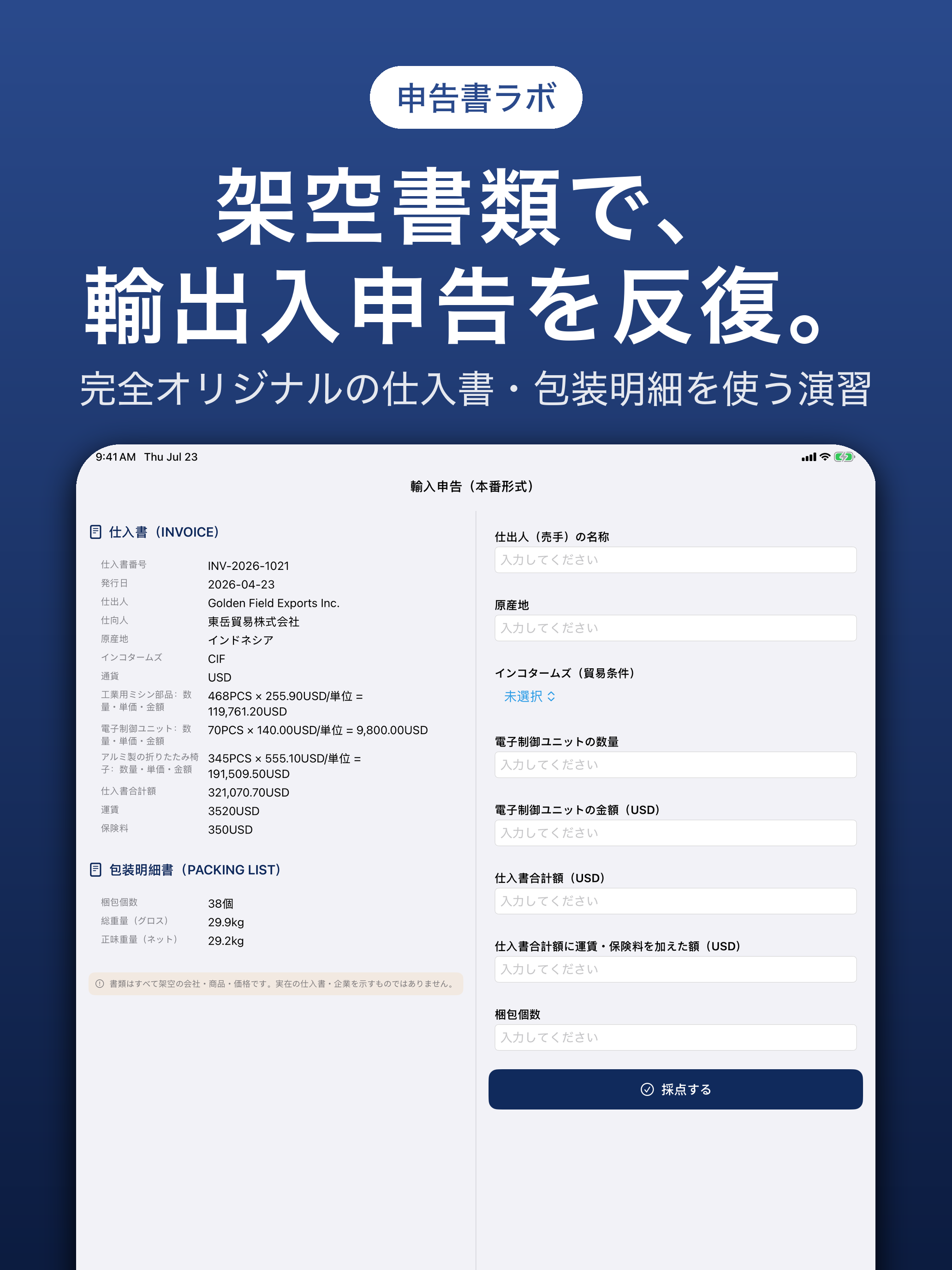 通関士 実務ドリル｜試験対策・一問一答 screenshot 12