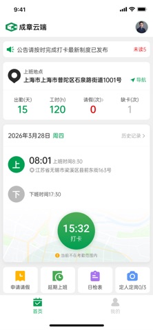 成章云端 screenshot