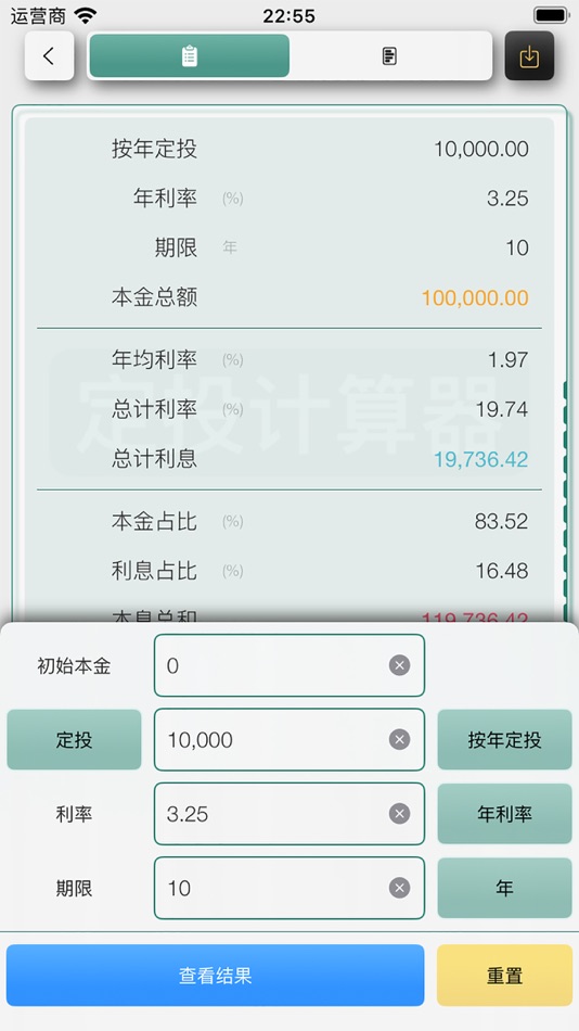 #2. 橙子定投计算器 (iOS) 由: 川 周