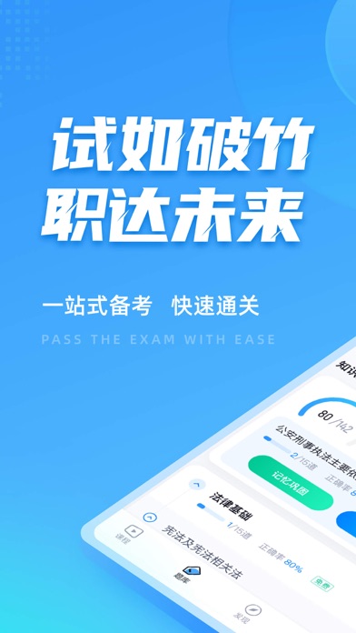 辅警协警考试聚题库-2025公安辅警协警备考必备 Screenshot