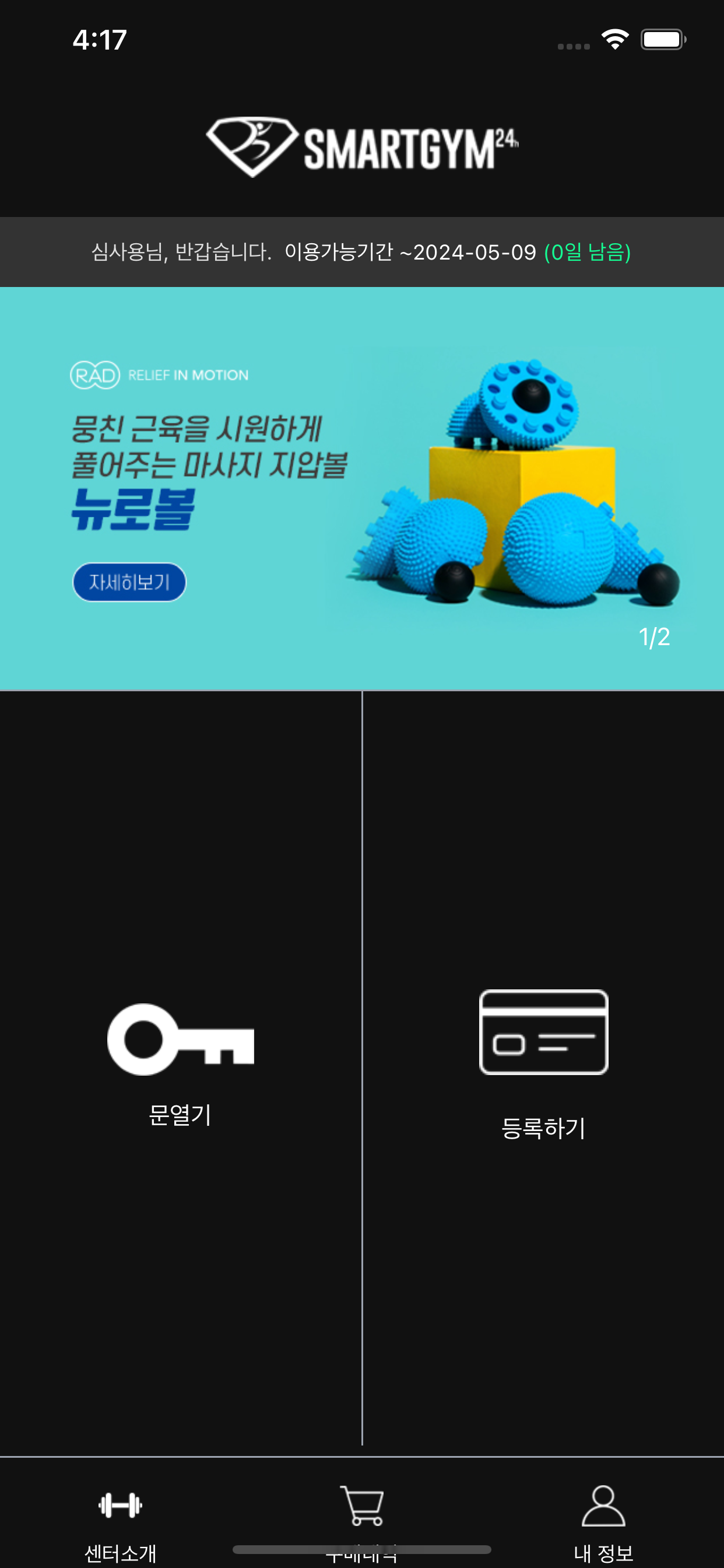 스마트짐 삼화점