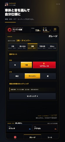 ブンブン伝説｜バイクのコールアプリの画面3