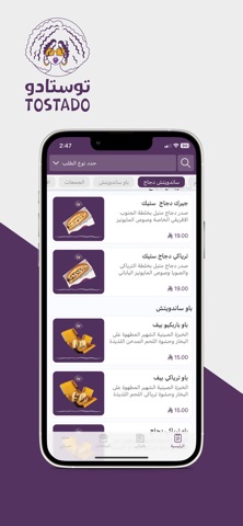 Tostado | توستادو iPhone screenshot