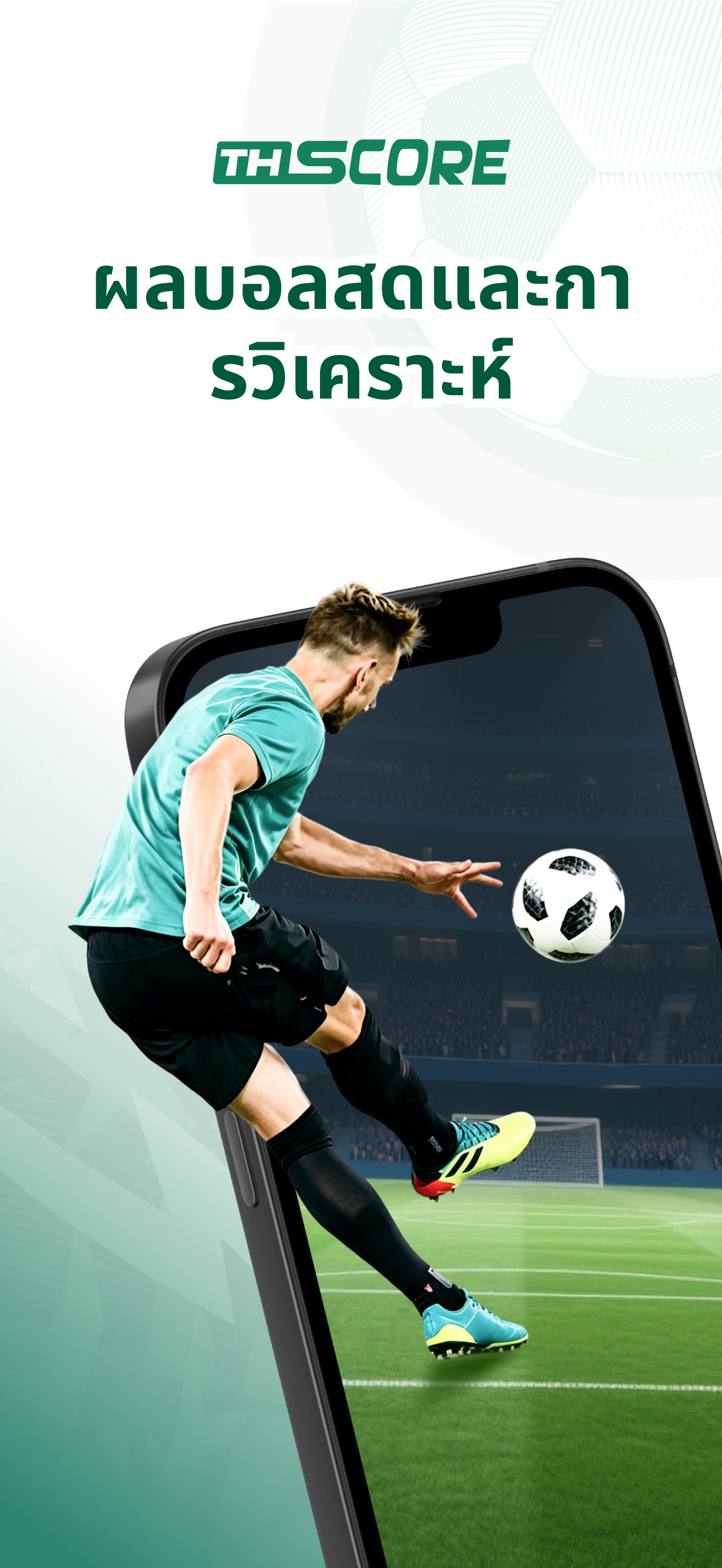 Thscore Pro-ผลบอลสด บ้านผลบอล