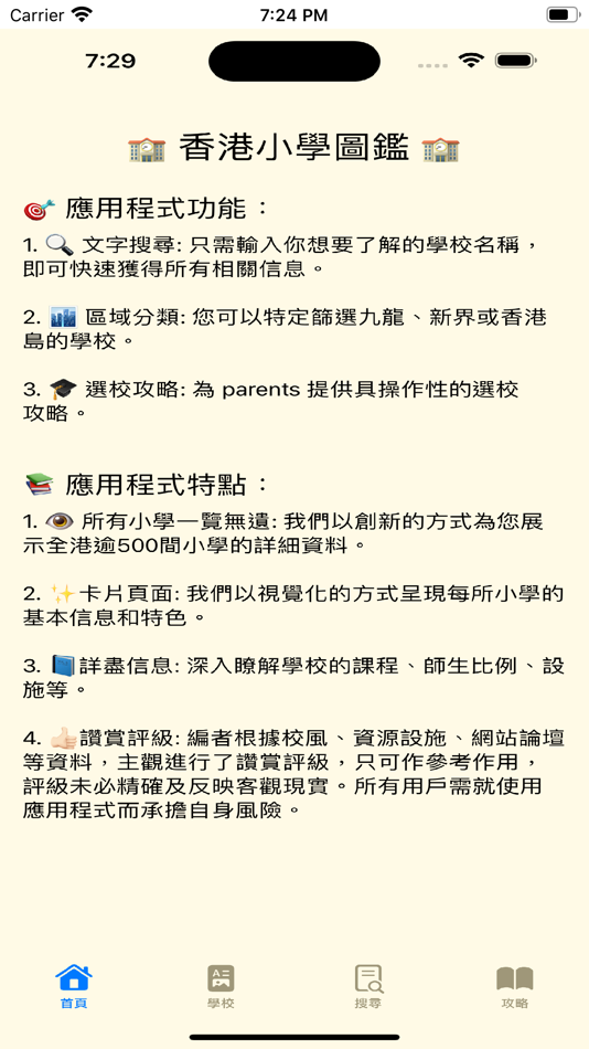#1. 香港小學圖鑑 (iOS) 由: HIU WAI LIN