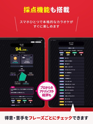 分析採点JOYSOUND-カラオケ採点＆練習・カラオケアプリ iPad screenshot 3