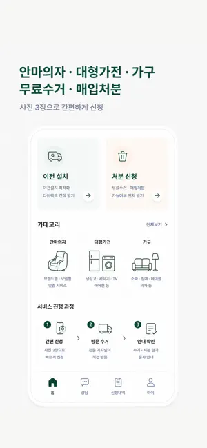 리싯 - 안마의자 무료수거, 매입처분, 이전설치까지 screenshot 2