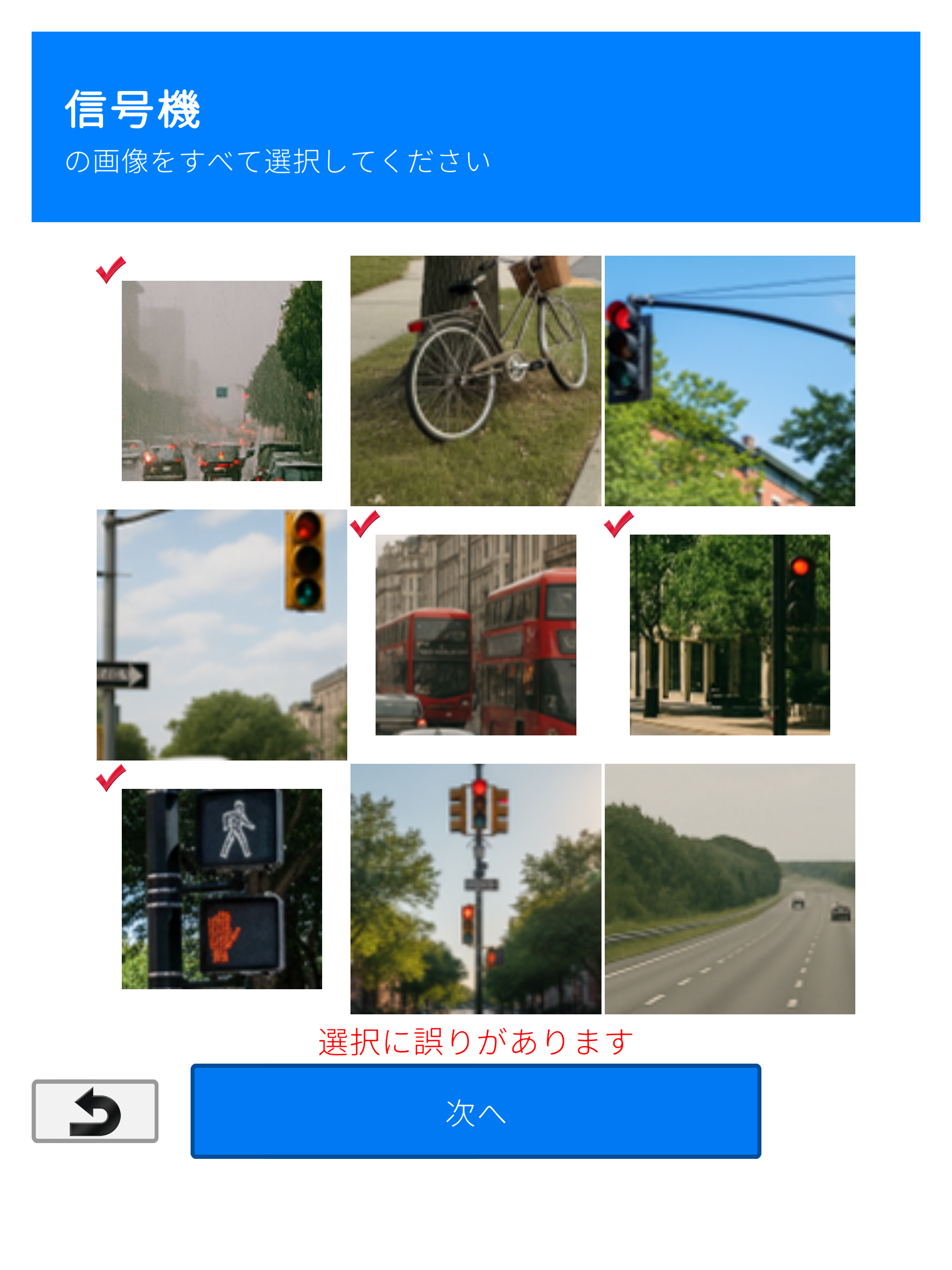 私はロボットではありません - AI画像クイズゲーム