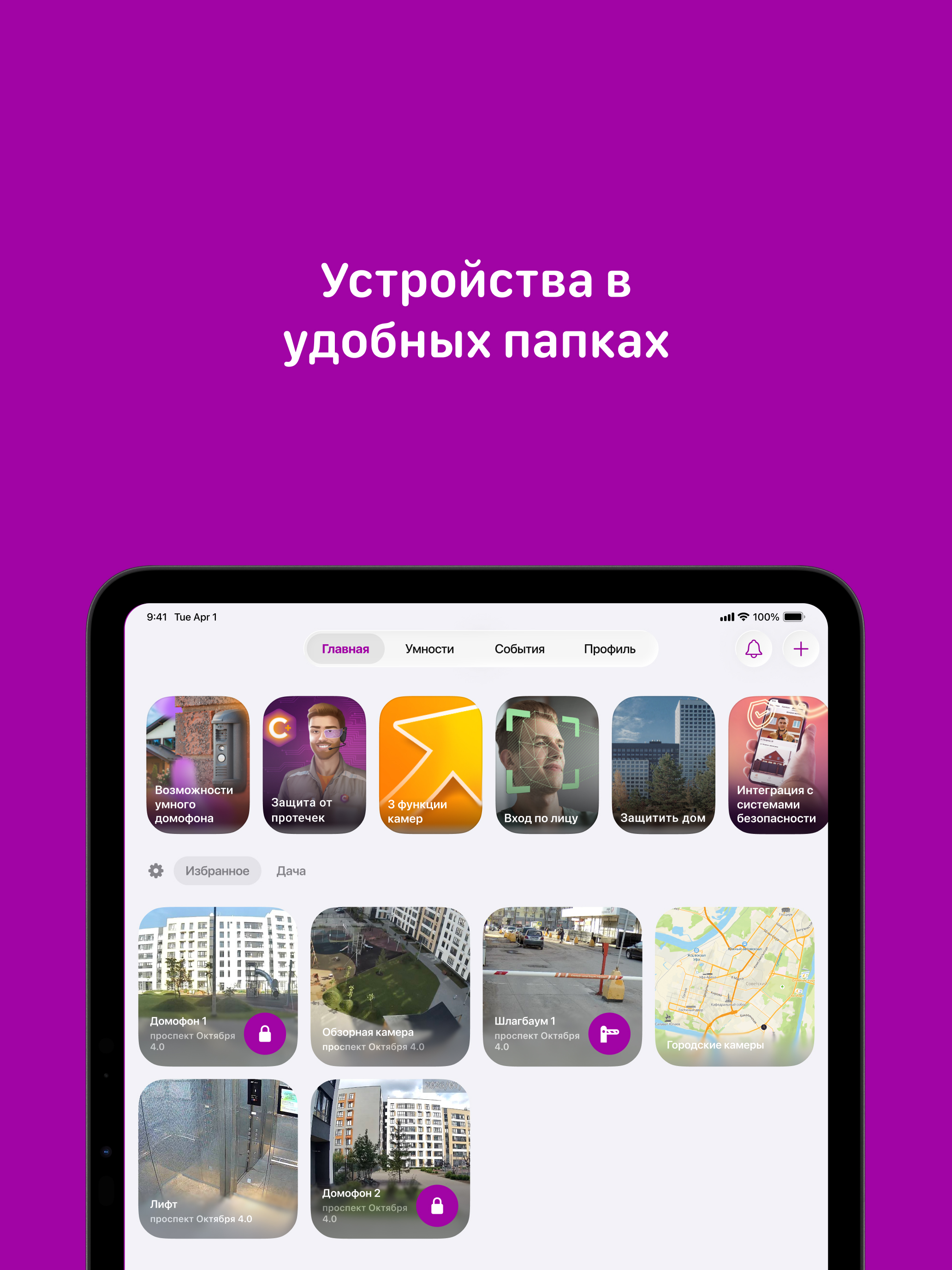 Мой консьерж screenshot 6
