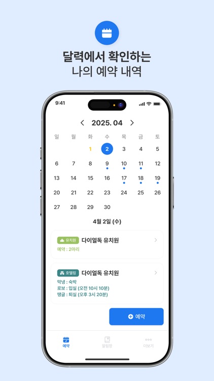 다이얼독 - 회원용 screenshot-6