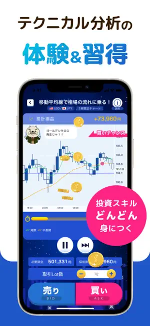 FXなび-デモトレードと本格FXチャートの投資ゲーム screenshot 4