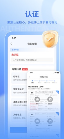 联帮帮司机端 screenshot
