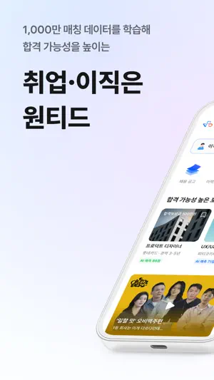 원티드 - 취업·이직, 프리랜서, 커리어 성장 screenshot 1