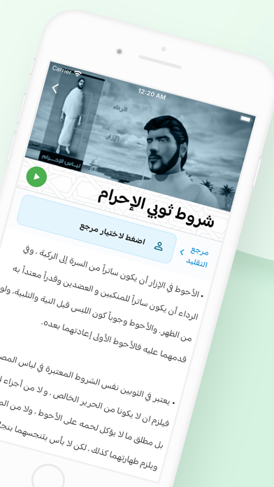 حج العاشقين Screenshot