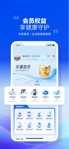 丽享云医 screenshot