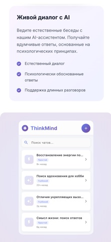 ThinkMind Screenshot 4 of 8