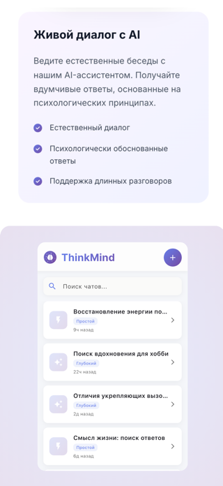 ThinkMind Screenshot 4 of 8