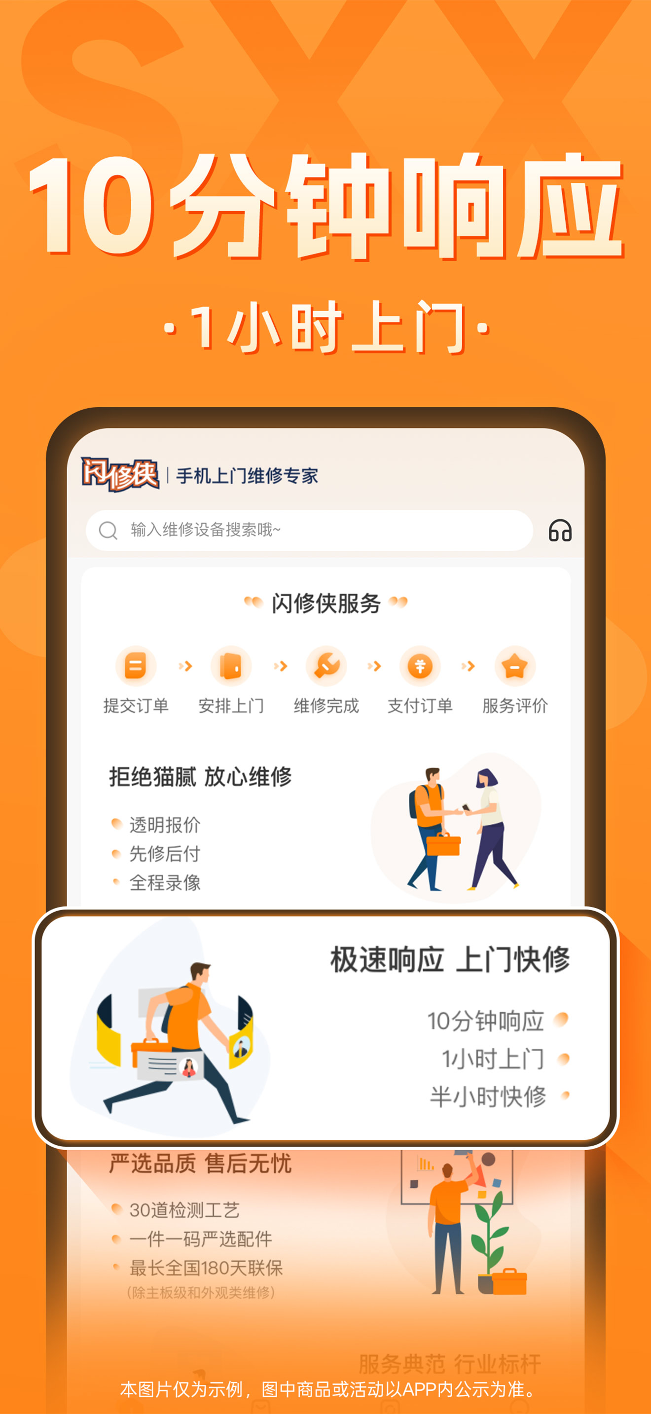 闪修侠-上门维修手机回收