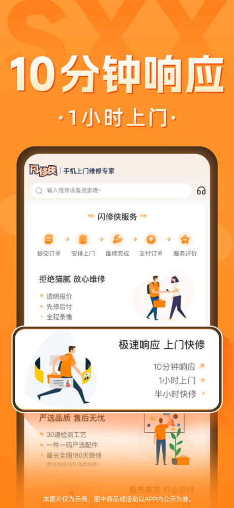 闪修侠-上门维修手机回收 screenshot 3