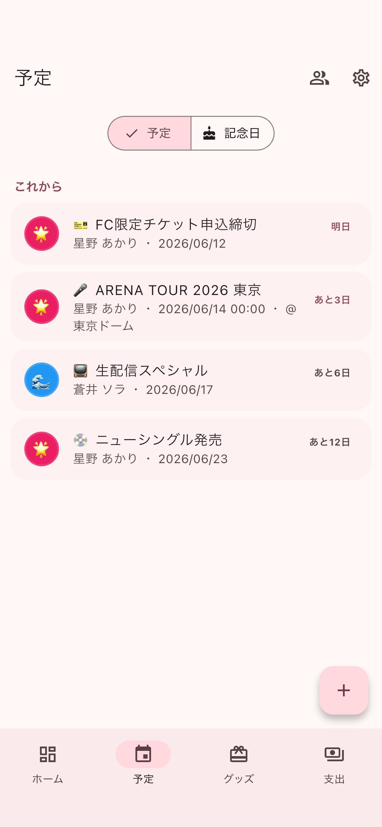 推しベース screenshot 2
