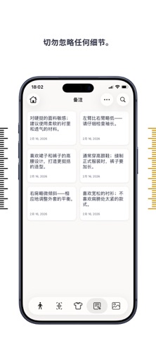 裁缝身体测量-DM screenshot