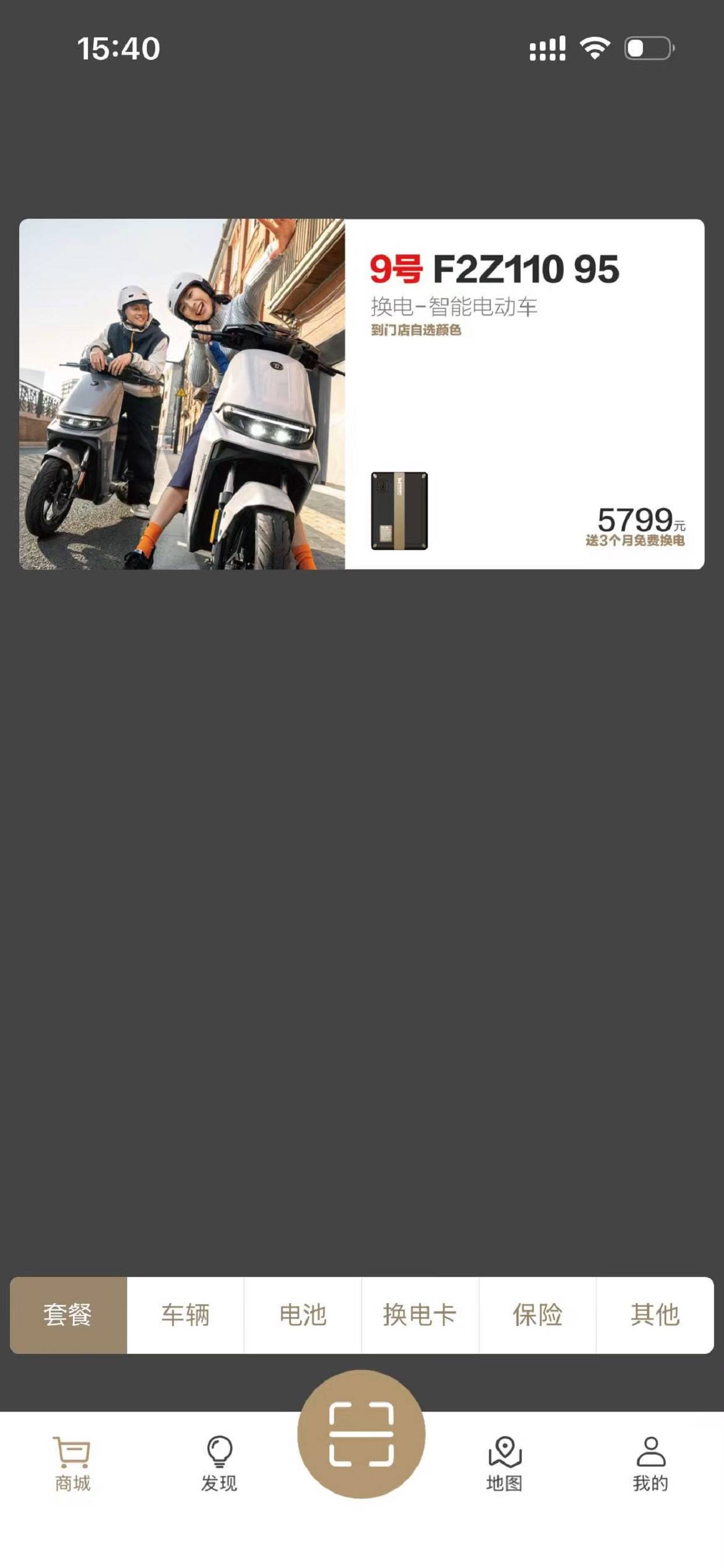 电投智行 screenshot 3