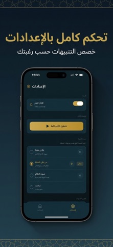 Alsulaimani Athan screenshot 3