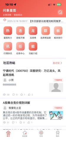问象星图 screenshot