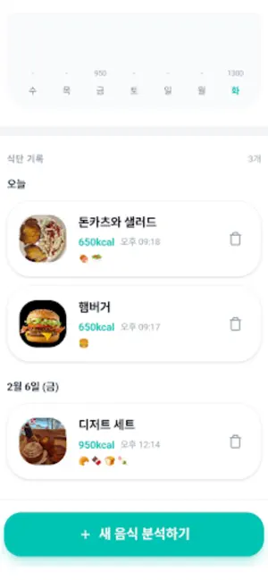 먹기 전에 - AI 칼로리 분석 screenshot 4