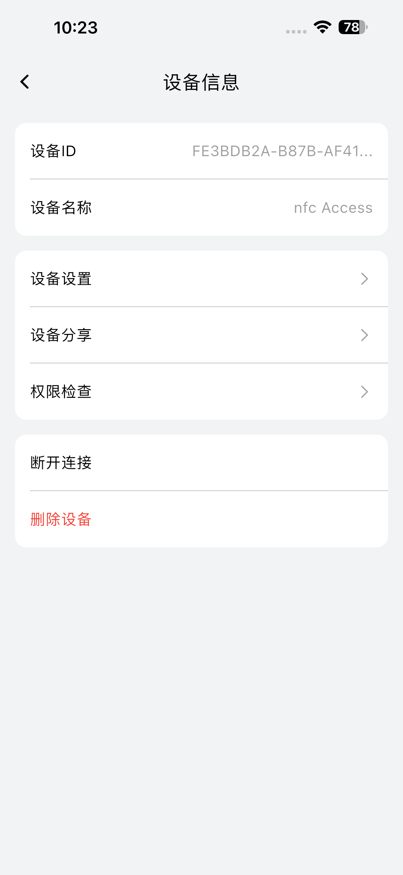 NFC门禁+ screenshot 3