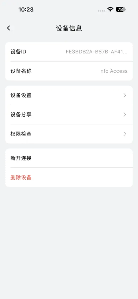 NFC门禁+ screenshot 3