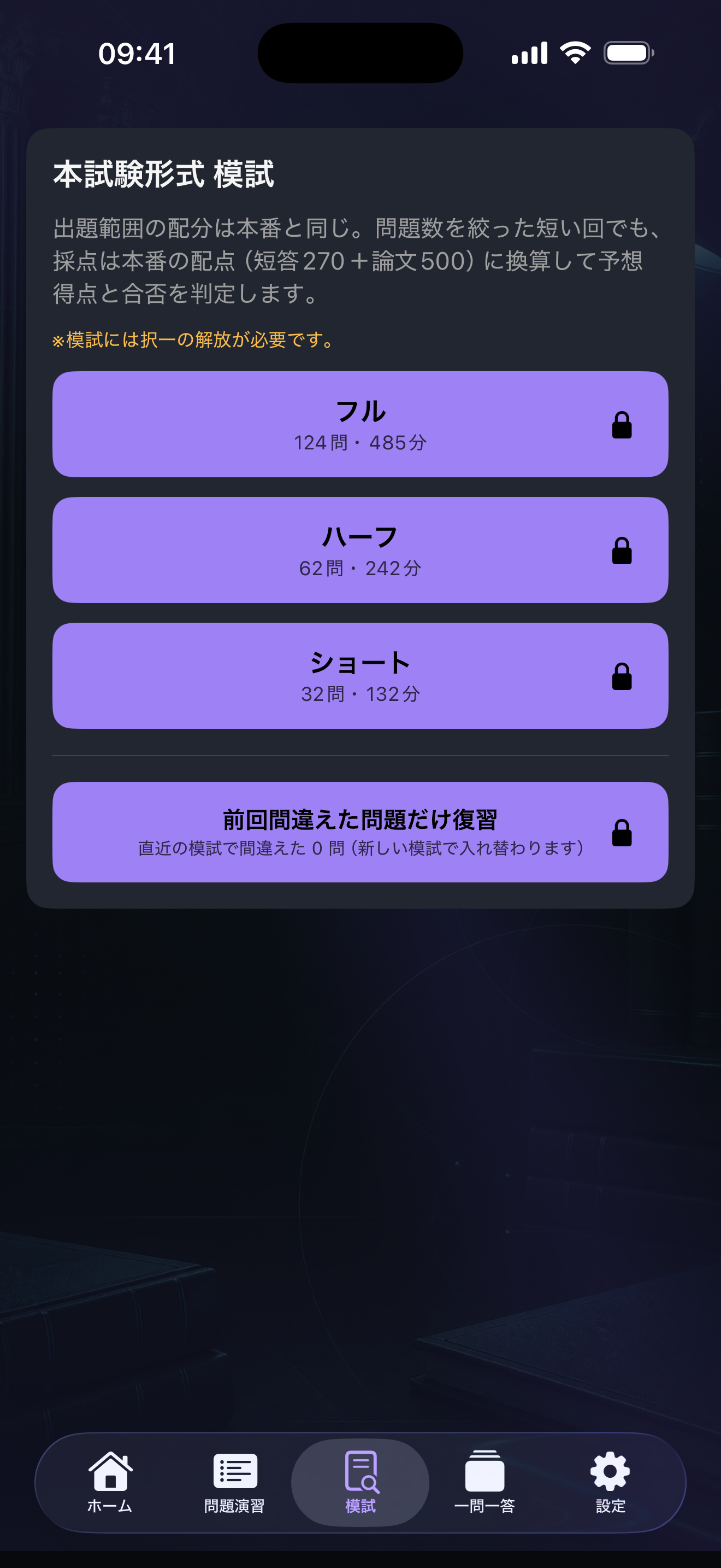 司法予備試験マスター screenshot 4