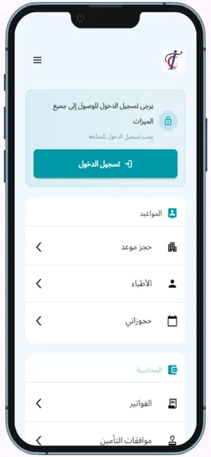 التداوي | Attadawe iPhone screenshot 2
