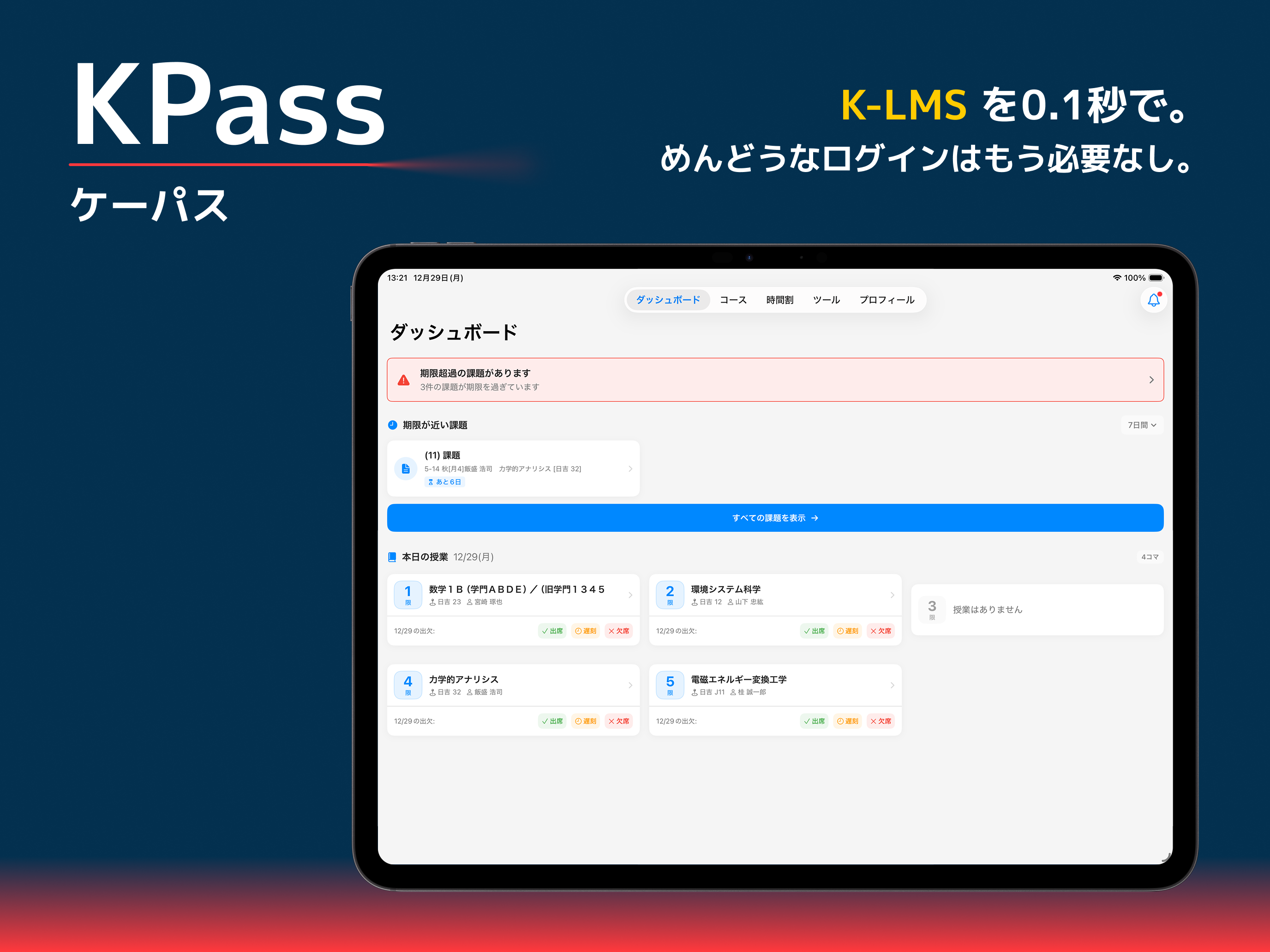 KPass(ケーパス) - KLMS連携の授業・課題・時間割 screenshot 11