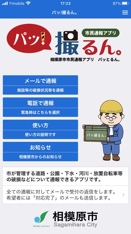 パッ！撮るん。