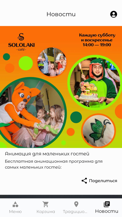 СОЛОЛАКИ | Ресторан Screenshot