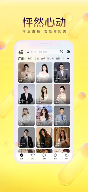 YY-直播交友软件 iPhone screenshot 5