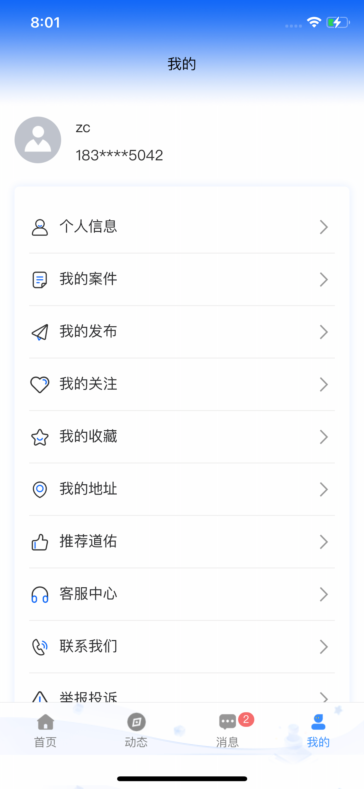 闻道天佑