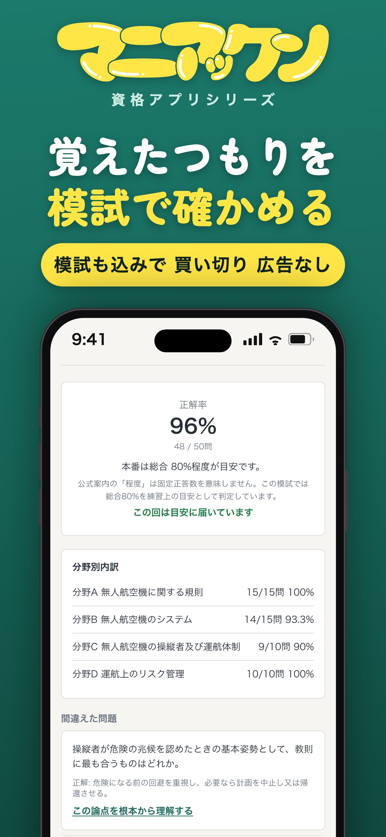Screenshot 8 of 二等無人航空機操縦士 マニアックン