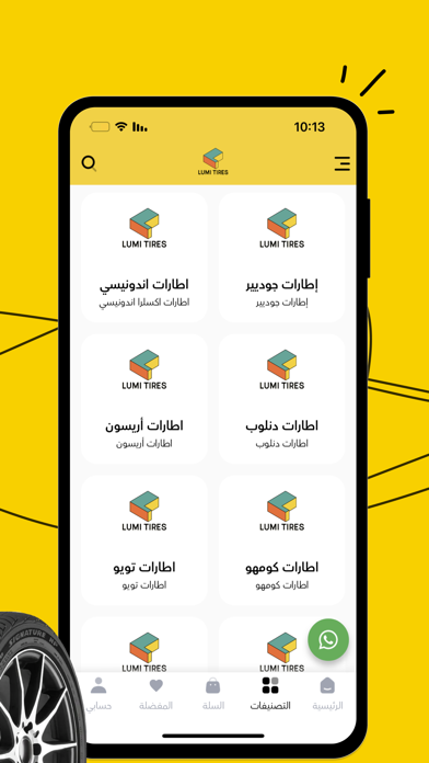 لومي للاطارات Screenshot