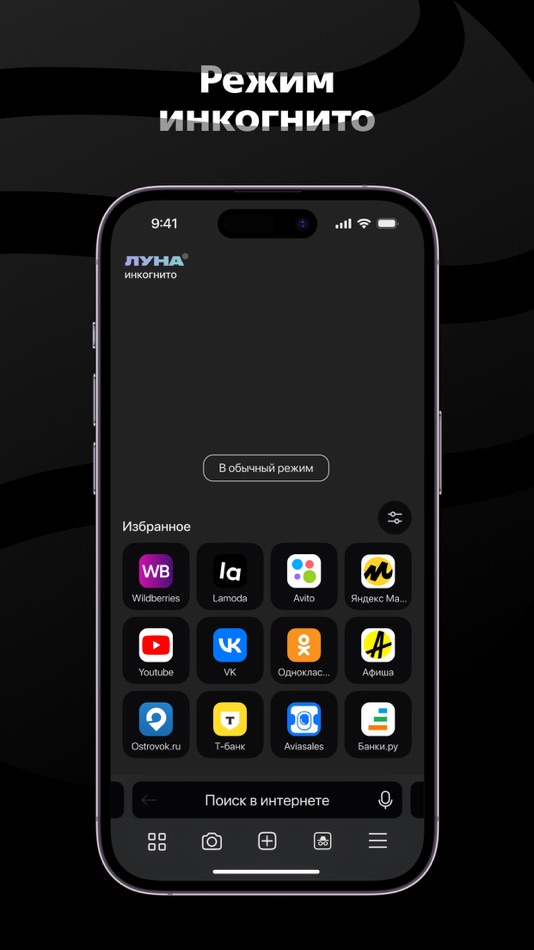 #6. Браузер Луна (iOS) 由: INNOVATIVE DEVELOPMENT LLC