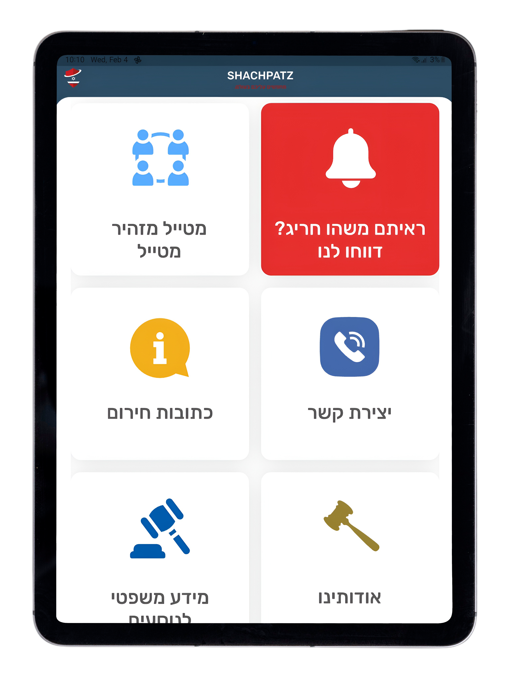 שכפ״ץ - ביטחון מטיילים screenshot 7
