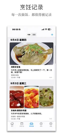 Captura de pantalla de 我的食谱 -食谱管理 采购清单 烹饪计划和记录 食谱大全 en iPhone 4