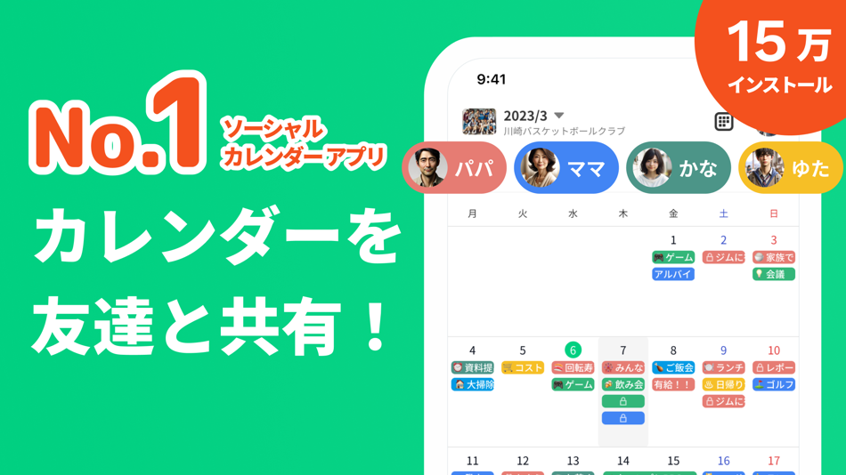 #1. TimePlus - カレンダー共有アプリ (iOS) 由: Speakeasy Inc